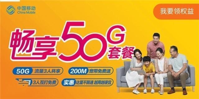 广东移动宽带电视套餐，畅享高速上网+精彩影视