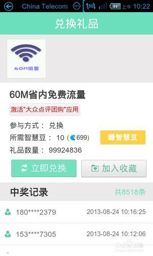 电信获取免费流量攻略，教你轻松领取流量