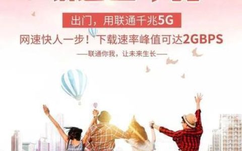 联通FTTH宽带：千兆速率，畅享未来