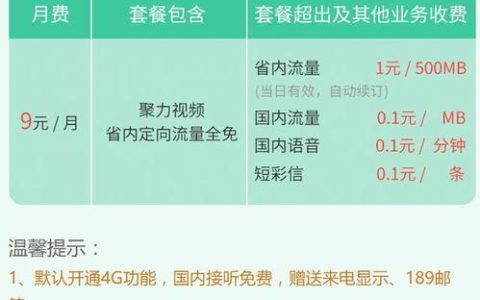 9元月租卡移动套餐：性价比之选