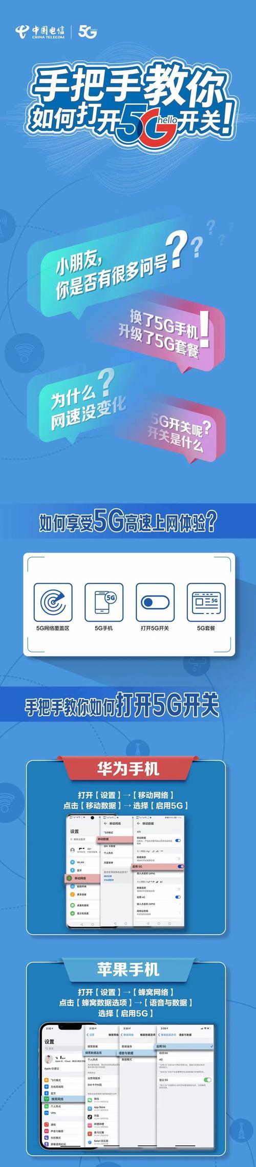 电信5G开启方法，简单几步就能完成