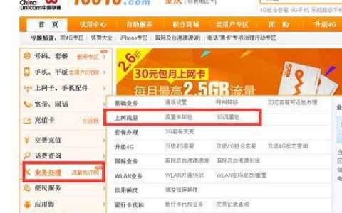 联通流量卡办理电话，办理流程详解