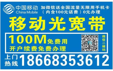 18元宽带免费办理？中国移动这波操作太给力了！