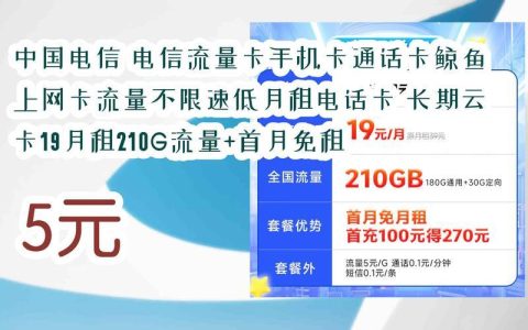 电信鲸鱼卡是真的吗？揭秘电信鲸鱼卡的真相