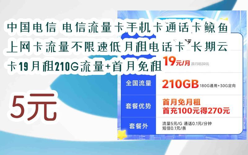 电信鲸鱼卡是真的吗？揭秘电信鲸鱼卡的真相