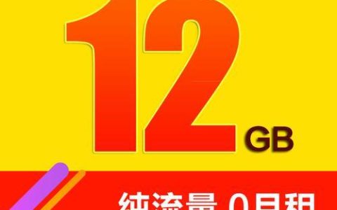 联通优惠流量卡推荐：低月租高流量，月月省钱