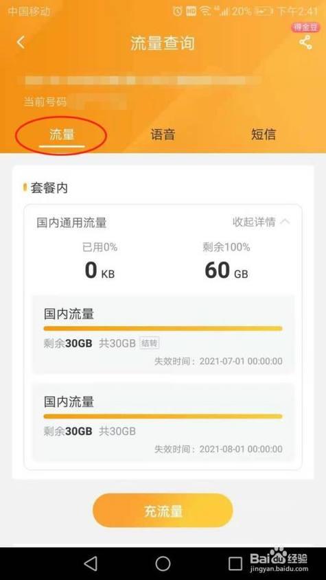 电信手机流量查询方法大全，教你轻松查询流量使用情况