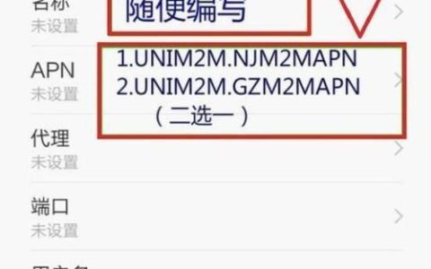 联通流量卡APN设置教程，教你如何快速上网