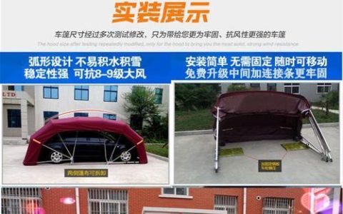 便携式移动车库：为爱车遮风挡雨，保驾护航