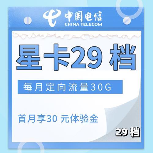 电信畅享卡29：性价比之选，流量、语音、短彩信全都要