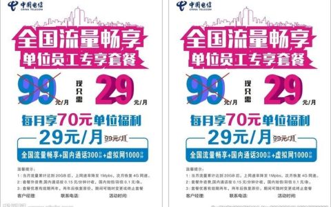 电信畅享云套餐：流量、通话、权益全面升级