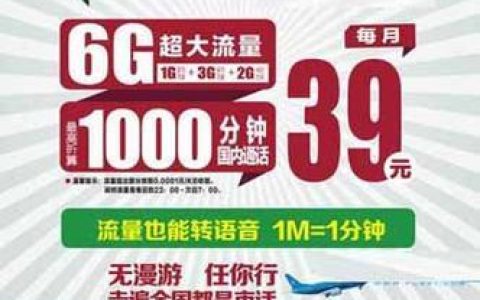 电信59元畅享套餐，流量、通话、网速全满足