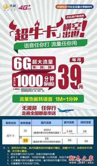 电信59元畅享套餐，流量、通话、网速全满足