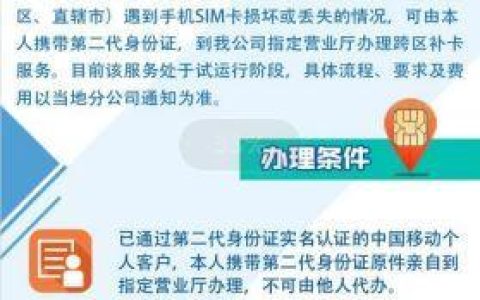 北京移动卡异地办理指南，教你轻松办理