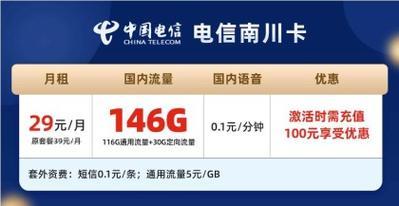 电信29元流量卡，满足你的基本上网需求