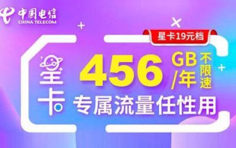 电信超星流量卡：29元月租，264G流量，满足日常上网需求