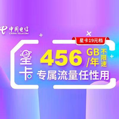 电信超星流量卡：29元月租，264G流量，满足日常上网需求