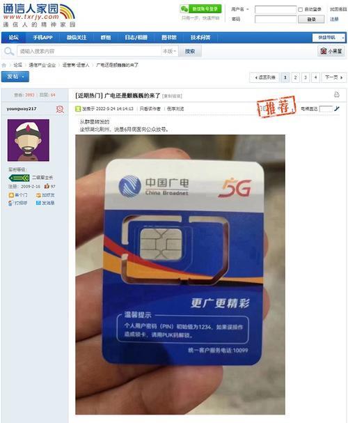 中国广电手机卡是真是假？看完这篇文章你就知道了