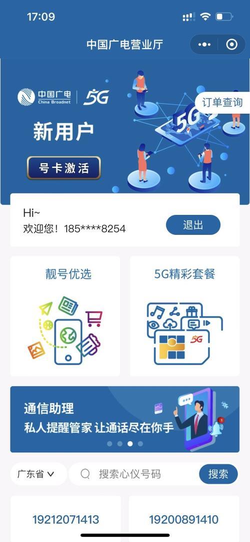 中国广电手机卡怎么申请？线上线下申请流程详解