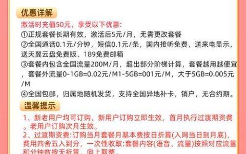 中国电信129畅享套餐，流量、通话、短信全面满足