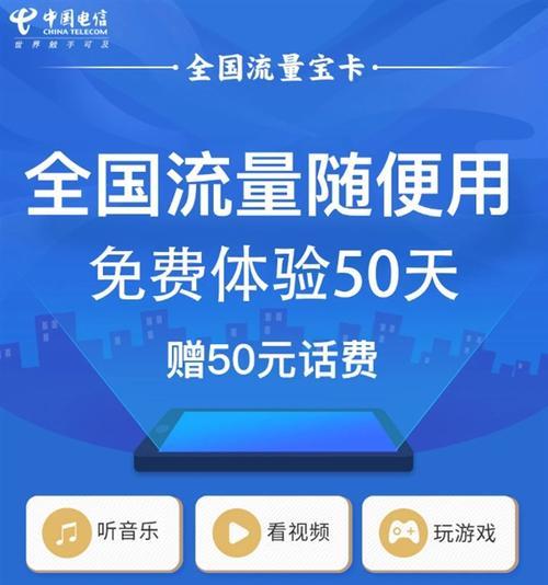 宝卡全国定向流量，畅享流量无忧
