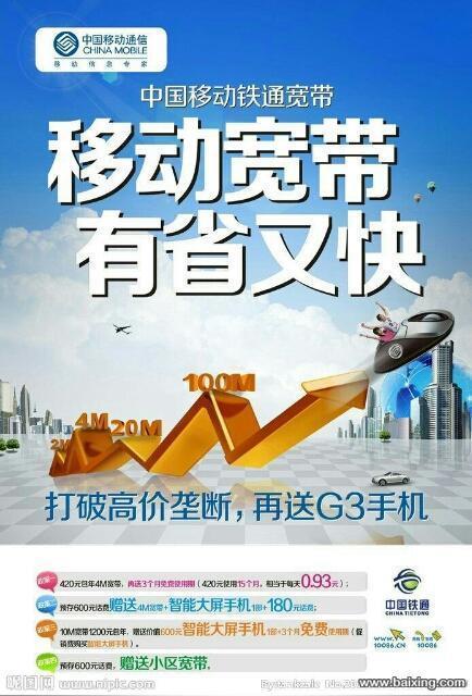 肥西县移动宽带：品质保障畅享生活