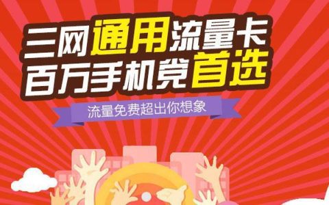 宝卡全国定向流量，畅享流量无忧