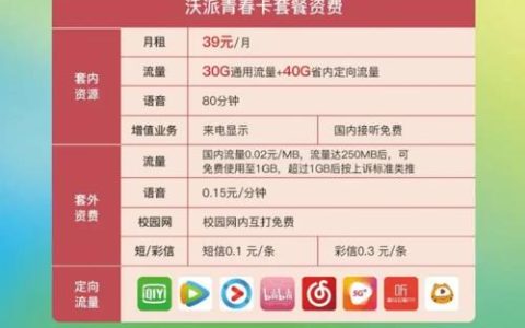39元潮玩青春卡定向流量介绍