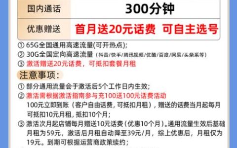 19.9元移动流量卡，流量多、资费低、覆盖广，值得入手