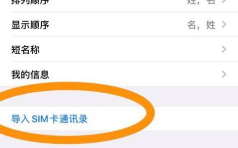 电话如何存在手机卡上？