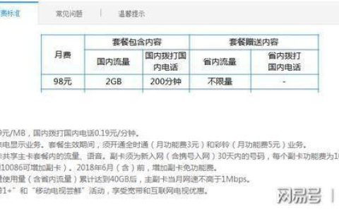 108套餐流量多少？看完这篇文章就知道