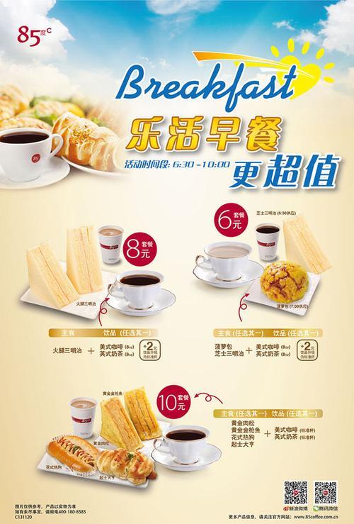 85度C早餐套餐推荐，营养美味又实惠