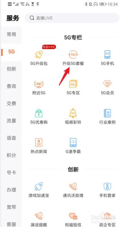 5G套餐可以改回4G吗？教你如何办理