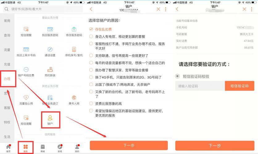 已经交的话费怎么退款？教你3种方法