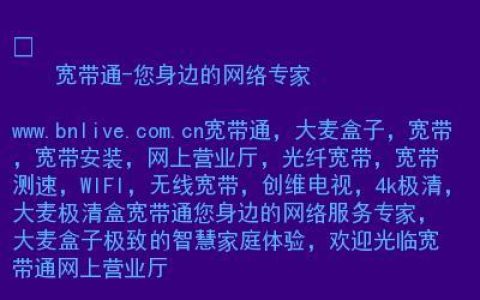 宽带通24小时客服电话，随时为您提供专业服务