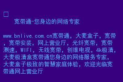 宽带通24小时客服电话，随时为您提供专业服务