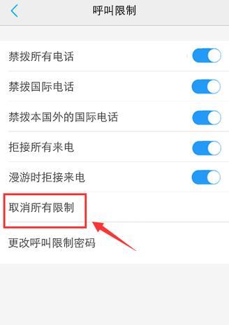 小米手机呼叫限制怎么解除？