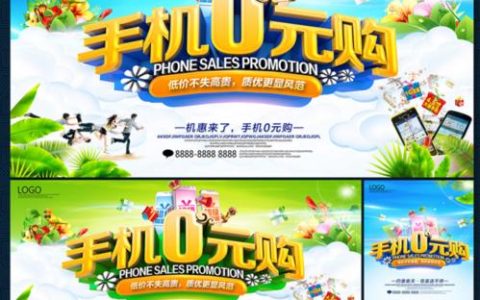 0元手机免费拿，这几种方法你知道吗？