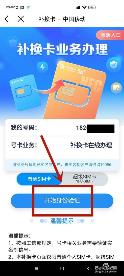 广电手机卡在线申请流程详解