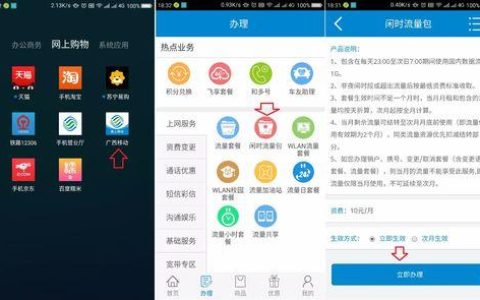 闲时流量是什么？如何办理？