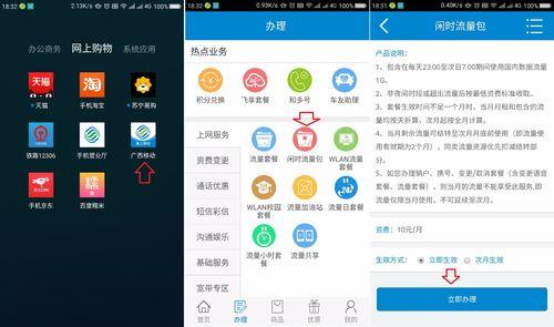 闲时流量是什么？如何办理？