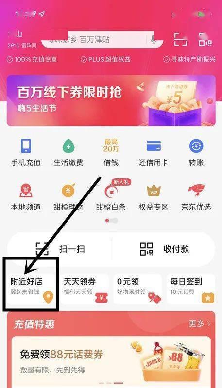翼支付每月返30元，教你如何领取