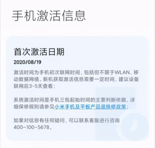 小米官网查询激活日期：两种方法，一目了然