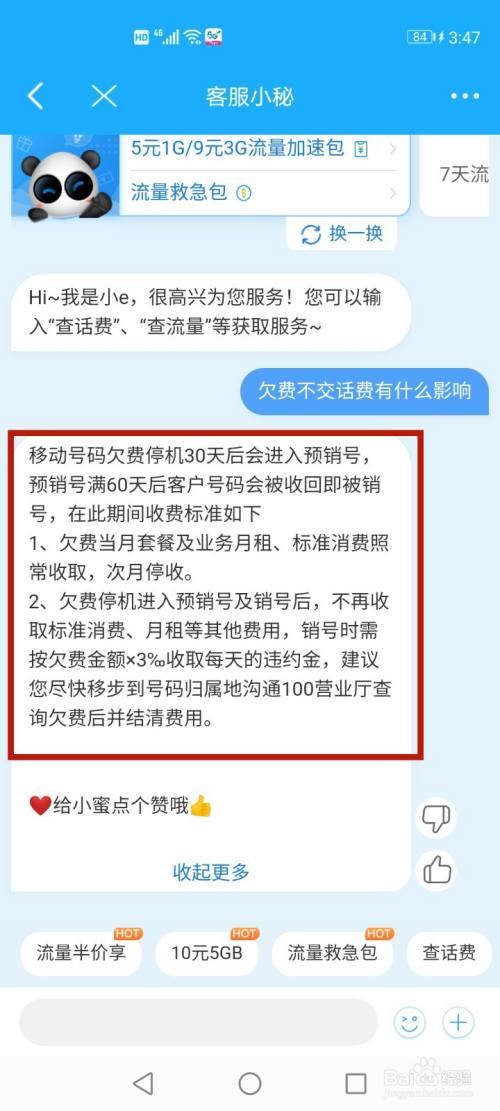 话费欠费了不交会怎么样？影响多大？