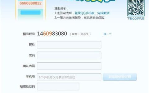 免费申请QQ靓号永久，教你两种方法