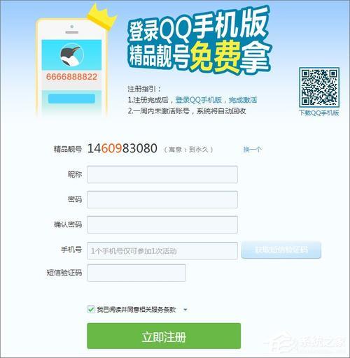 免费申请QQ靓号永久，教你两种方法