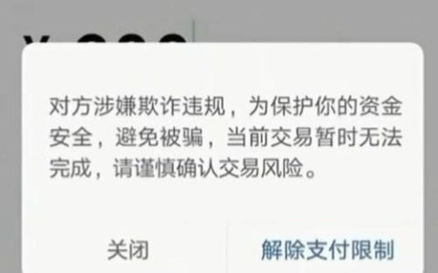 微信转账要验证码是怎么回事？