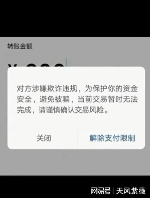 微信转账要验证码是怎么回事？