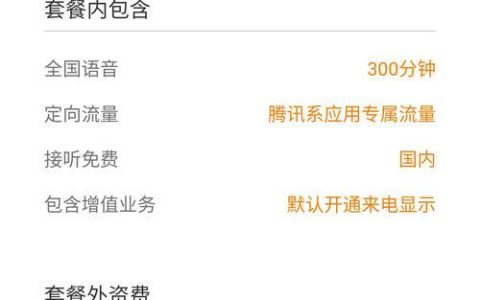 腾讯地王卡39元套餐：流量40G、语音300分钟，性价比超高