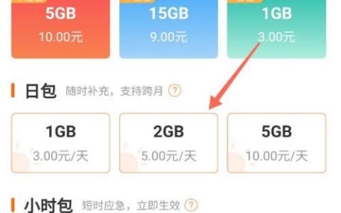 流量不够用怎么办？又不想换卡？